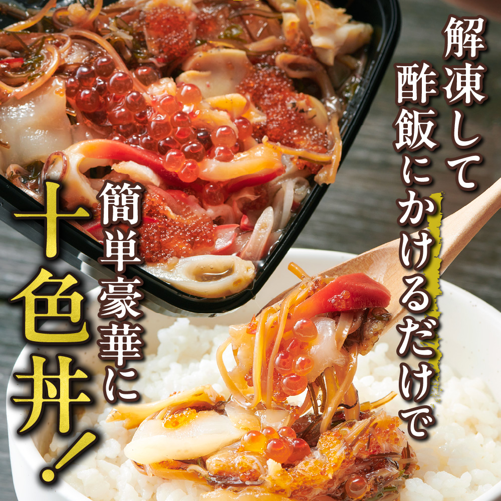 十色丼