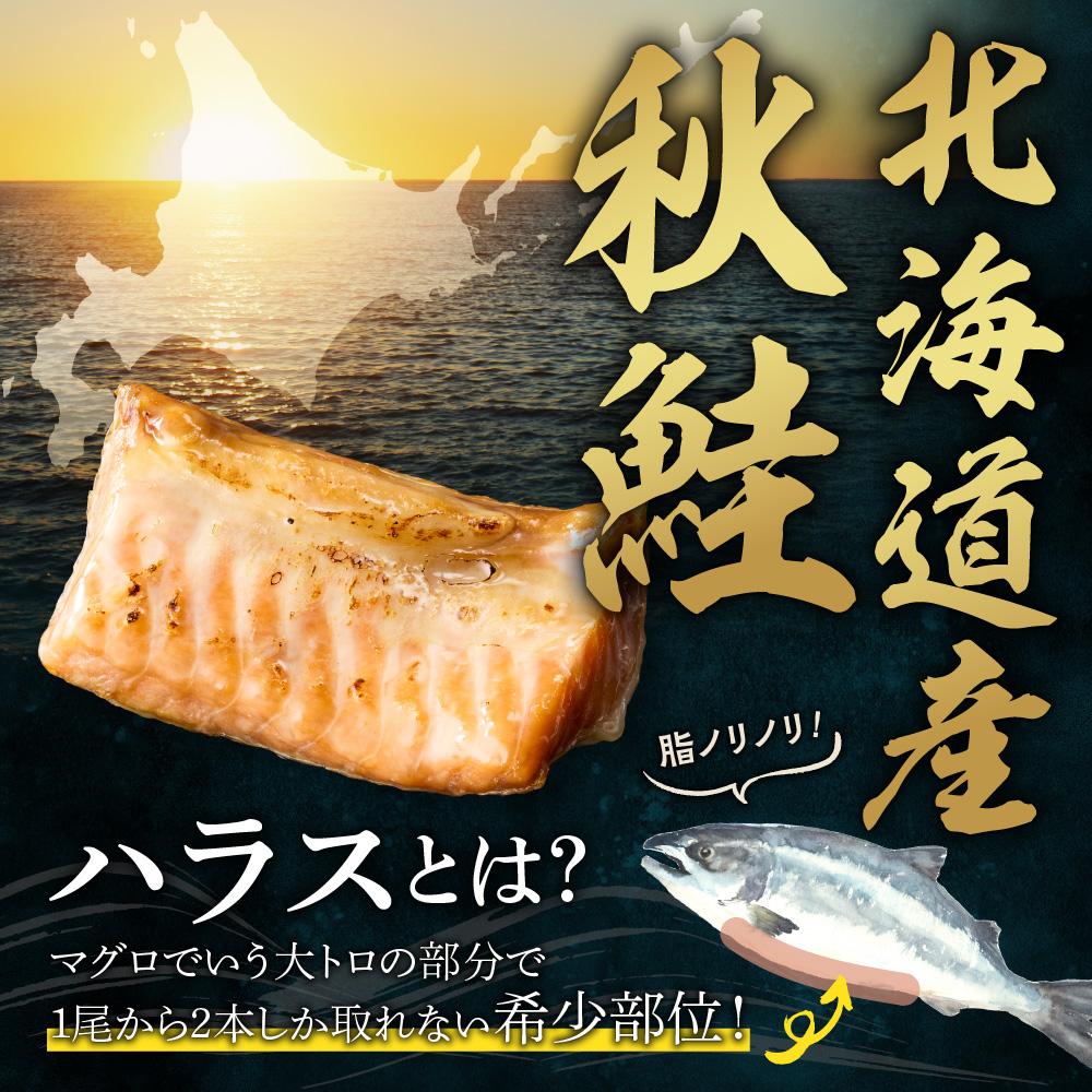 秋鮭ハラス西京漬 約500g