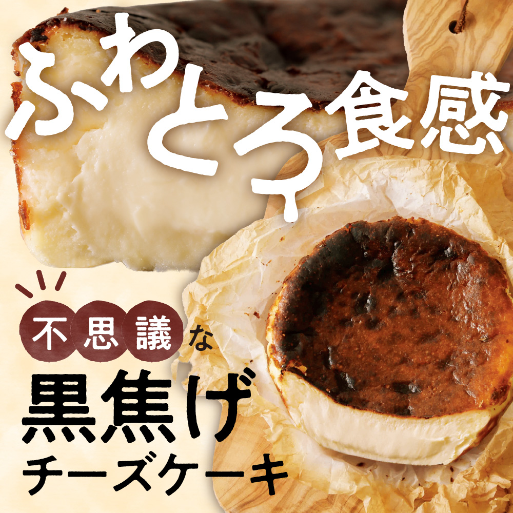 「みれい菓」のバスクチーズケーキホール４個セット