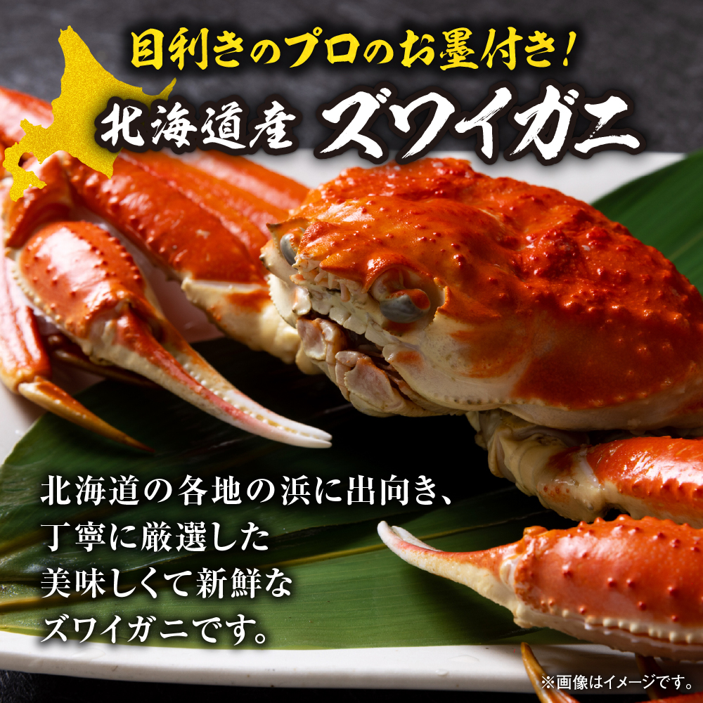 茹でたてズワイガニ姿(瞬間冷凍)650g×2尾