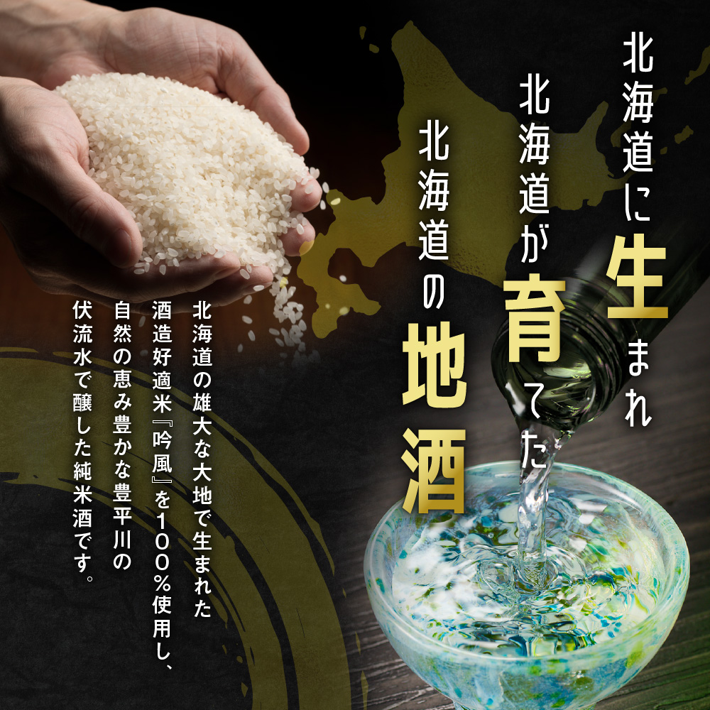 千歳鶴　北海道限定純米