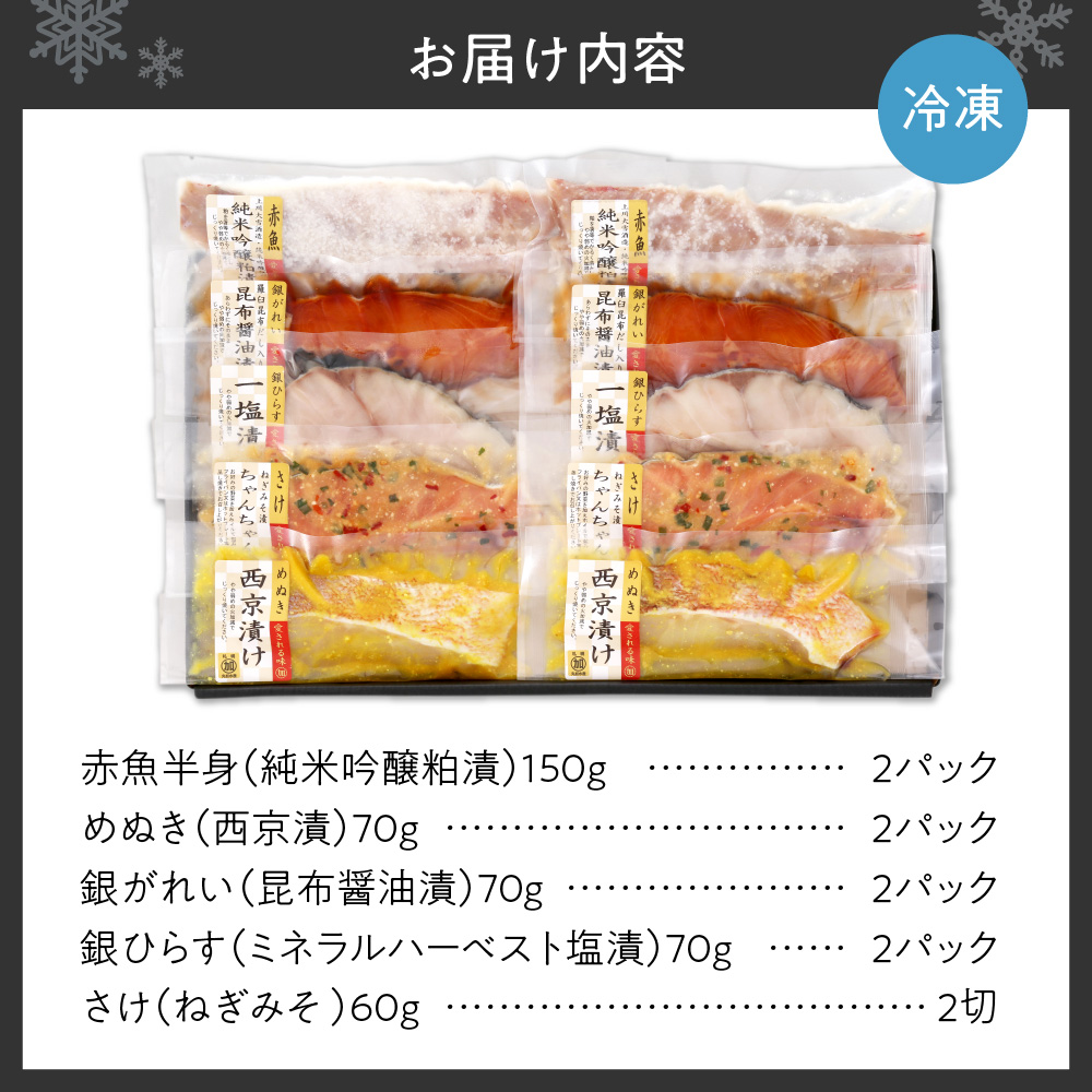 【便利な1切包装】5種の味を楽しめる『北の漬魚セット』