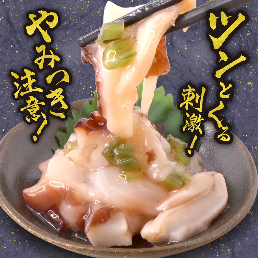 北海道たこわさび　200g×4個｜たこわさ つまみ 北海道 札幌市