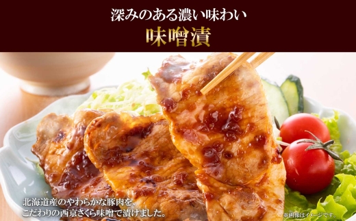 道産豚ロース味噌・塩麴各90g 計6個