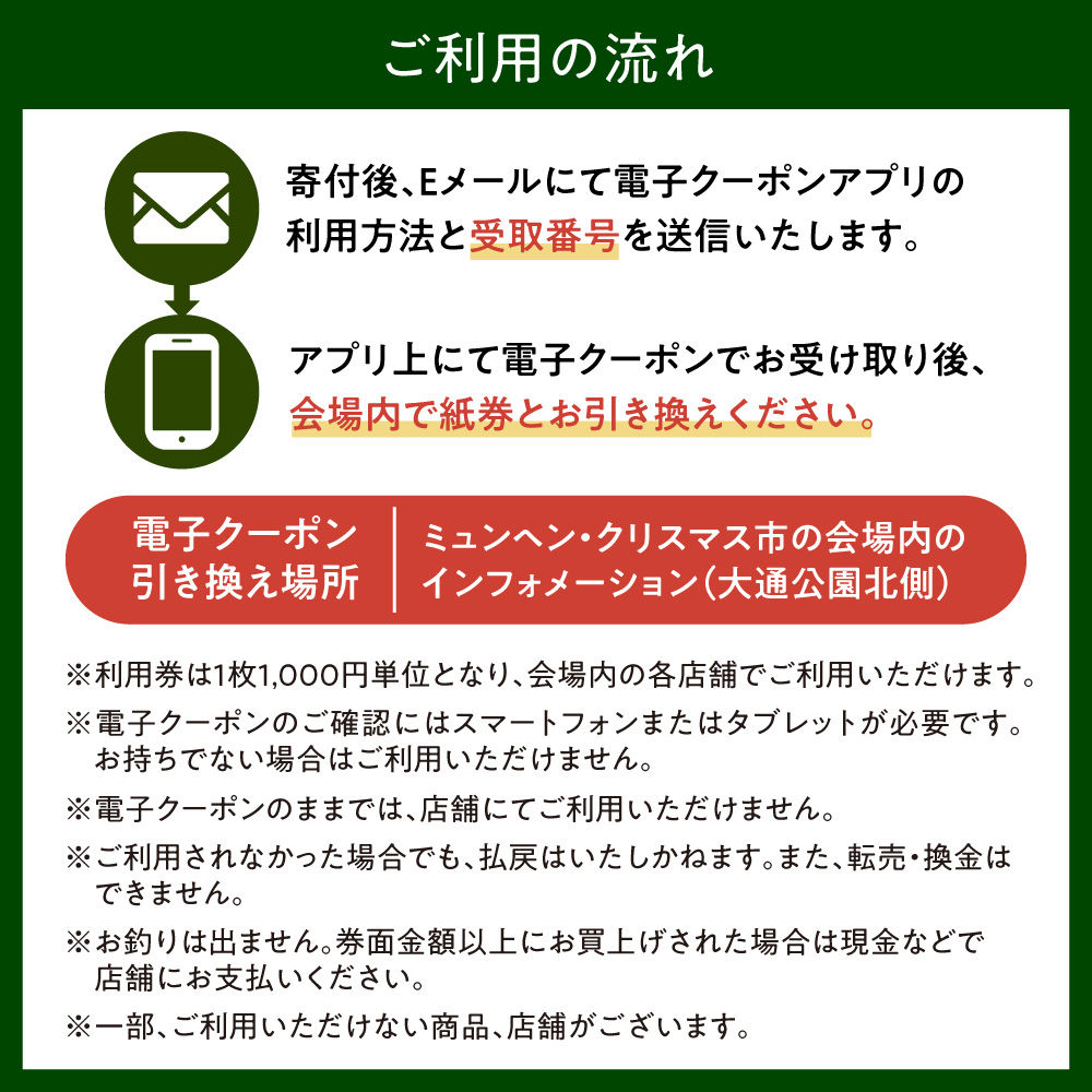 ミュンヘン・クリスマス市 in Sapporo 利用券5,000円分 ｜ クリスマス マーケット 利用券 北海道 札幌市