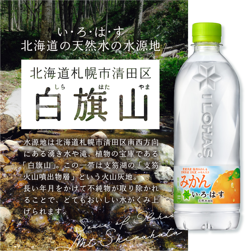 い・ろ・は・す みかん　540mlPET×24本