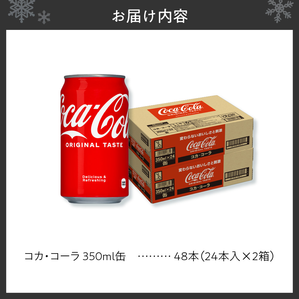 コカ・コーラ 350ml缶×48本 【2ケース】