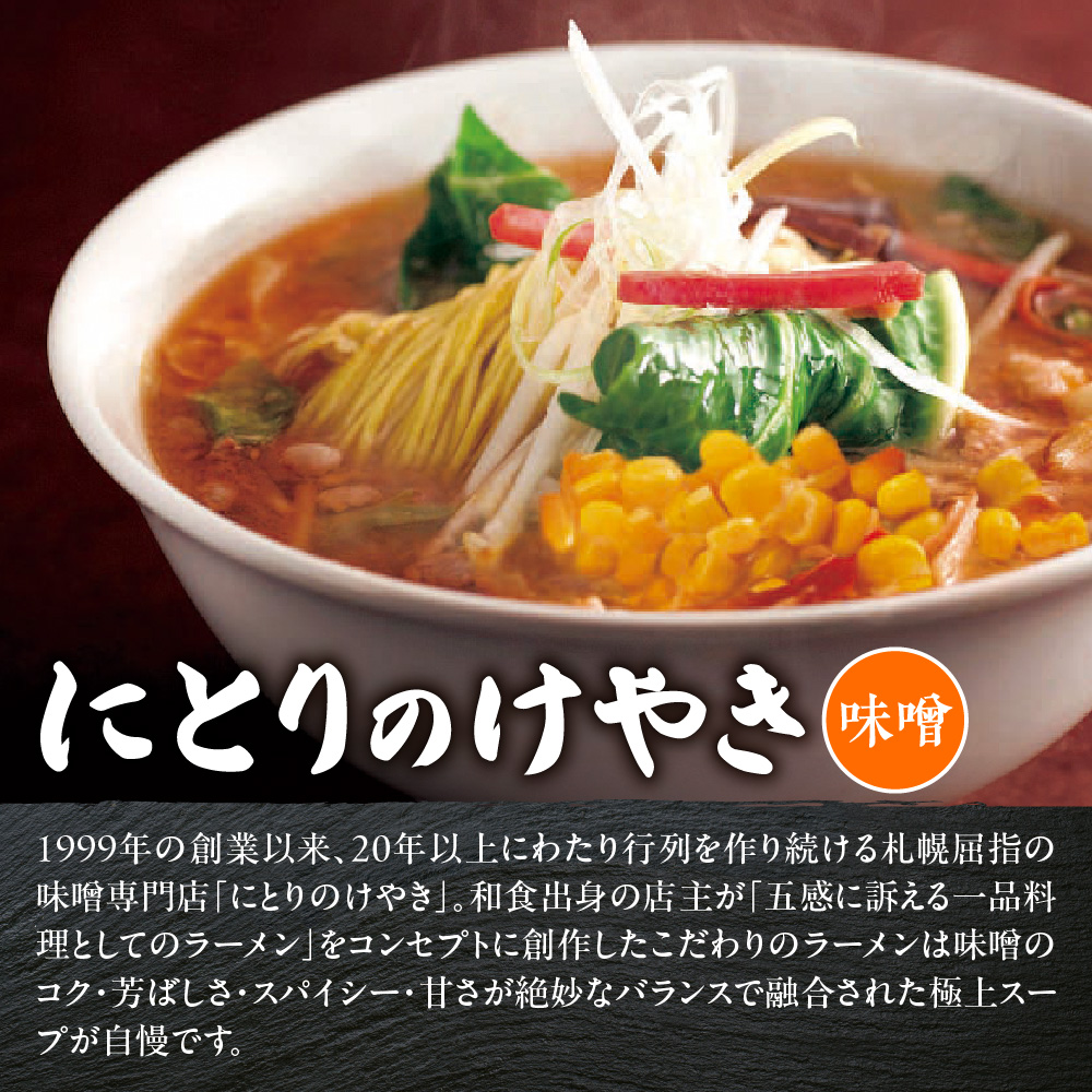 【VA０1】 北海道ラーメン トライアルセット ①