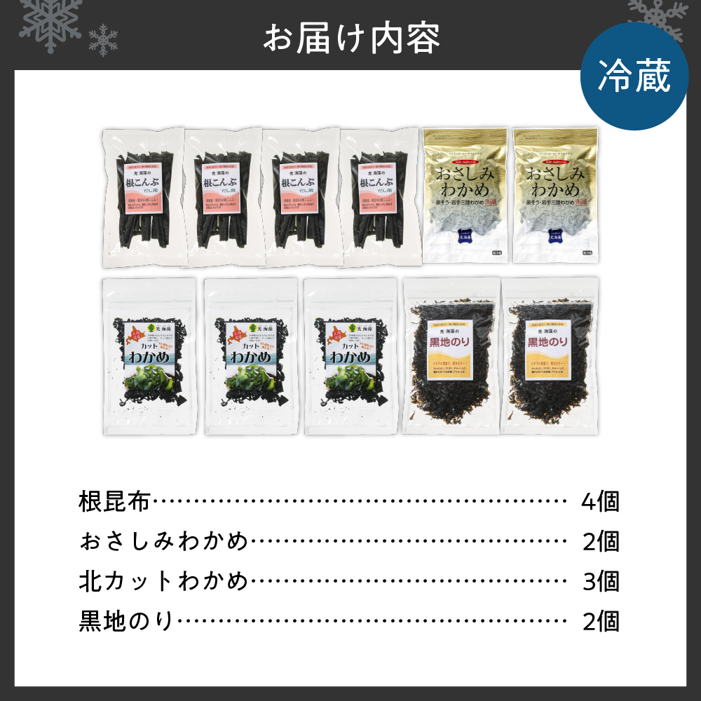 根昆布・わかめ・ のり 【４点セット】