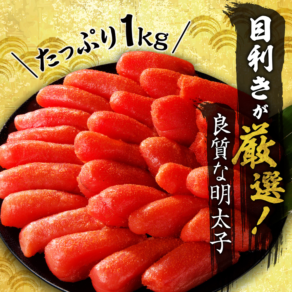 明太子上切子 1kg