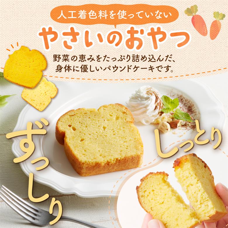 【選べる３種】野菜のパウンドケーキセレクション