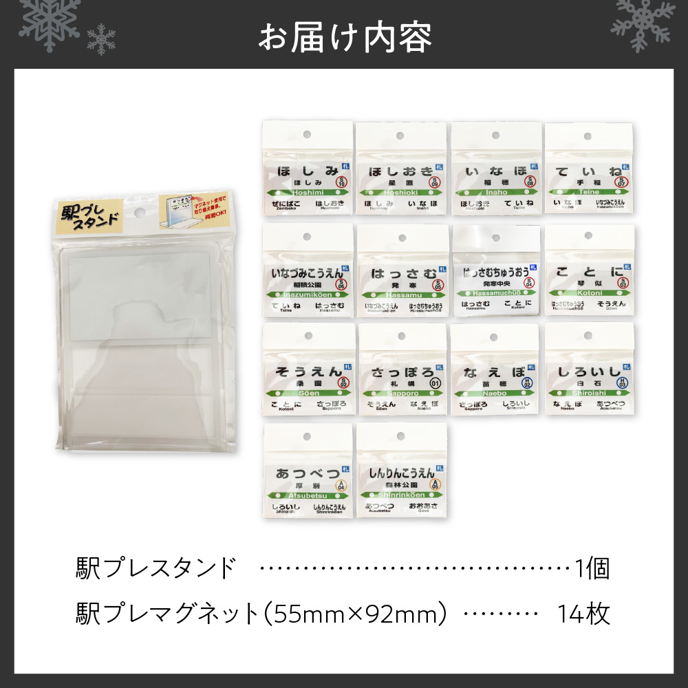 JR北海道札幌市内駅駅プレセット「函館本線」