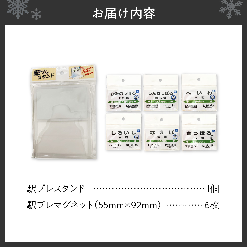 JR北海道札幌市内駅駅プレセット「千歳線」