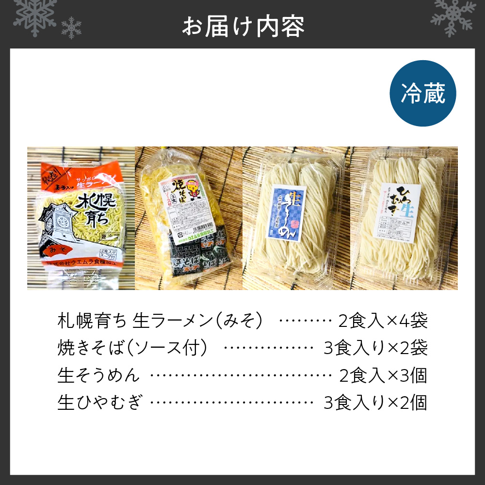 プラスフードセレクション　札幌生麺4種セット