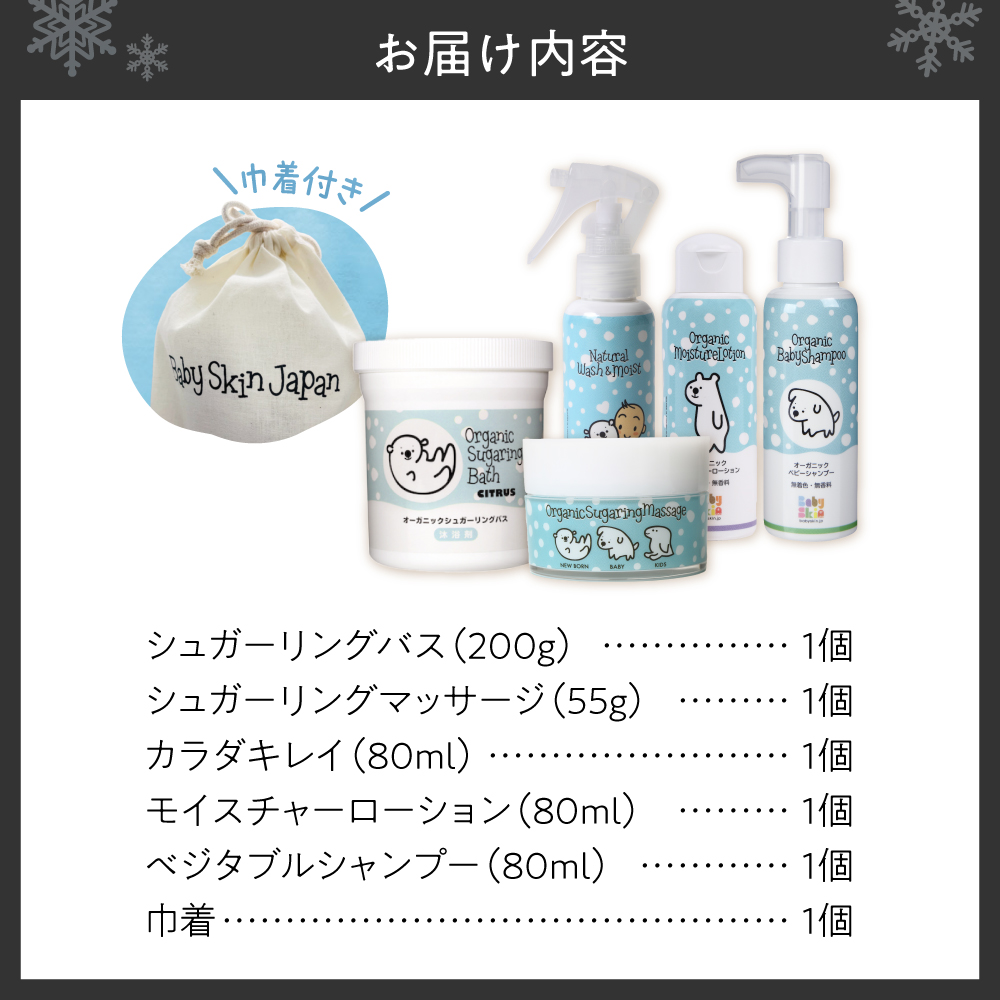 新生児から1歳までのスキンケアセット