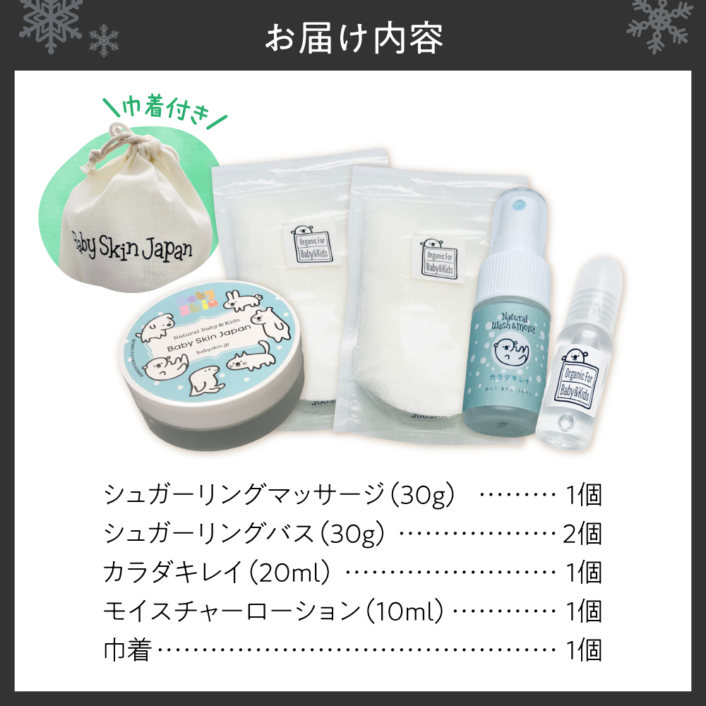 ベビースキンケア　トライアルセット