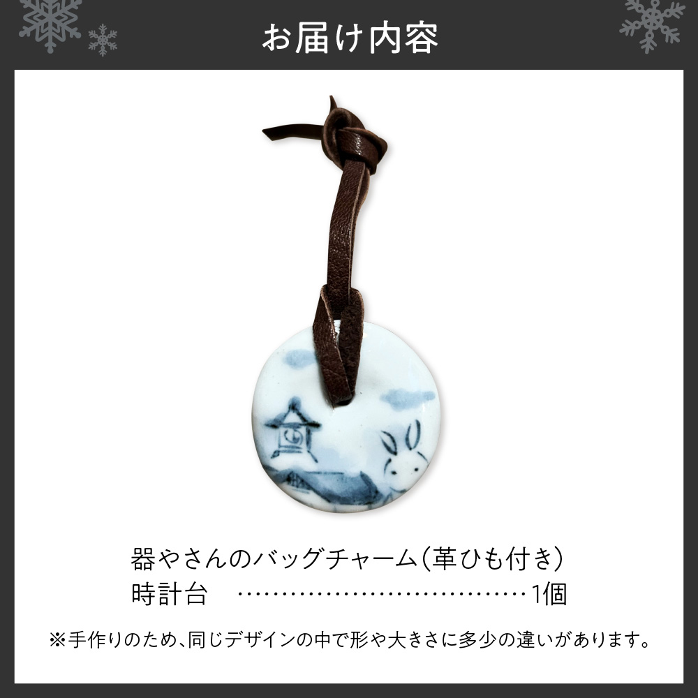 器やさんのバッグチャーム（革ひも付き）・時計台