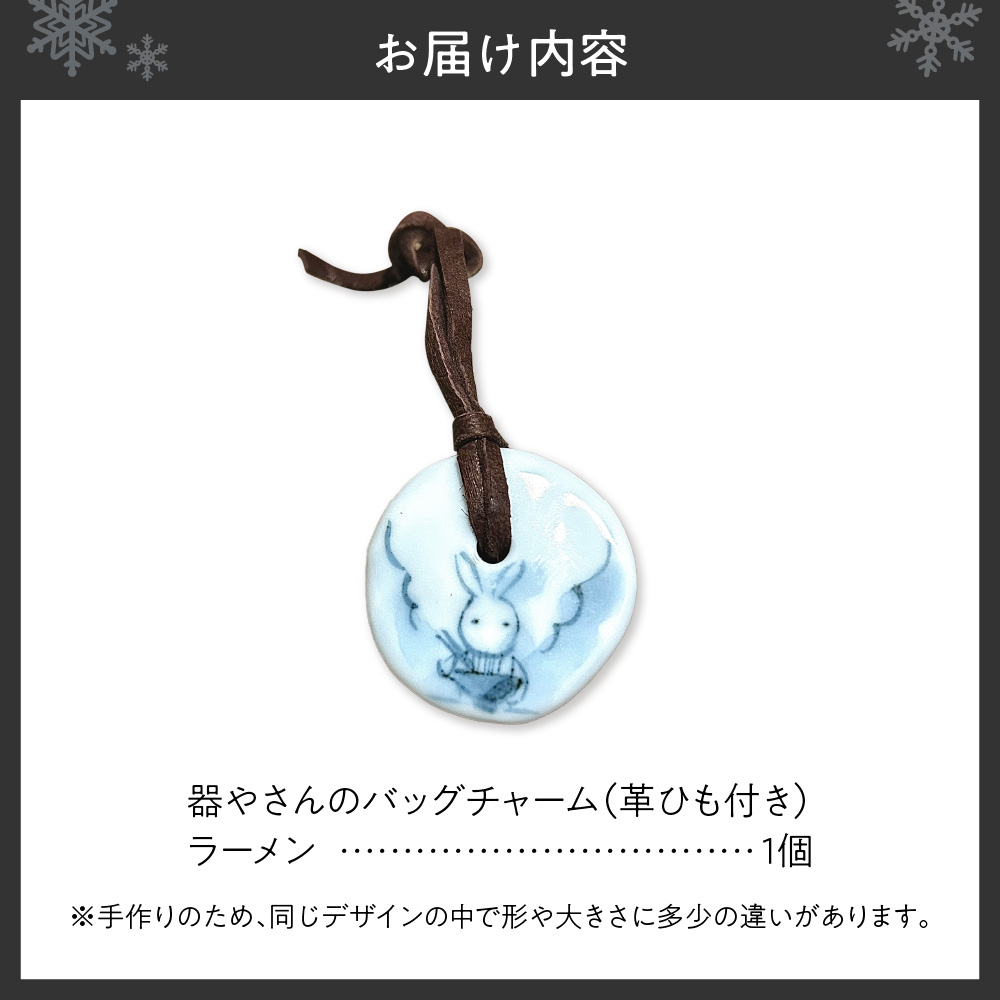 器やさんのバッグチャーム（革ひも付き）・ラーメン