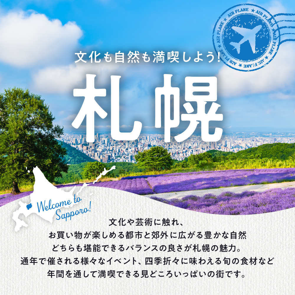 HISふるさと納税宿泊予約専用クーポン（北海道札幌市）45,000円分