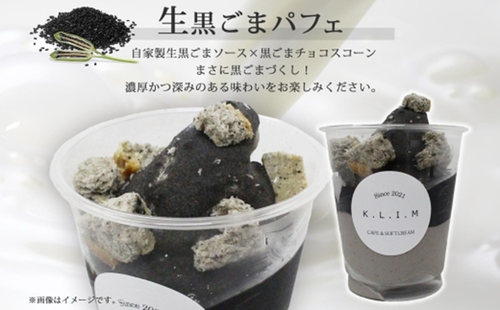 生黒ごまパフェ 4個入りフローズン〆パフェ