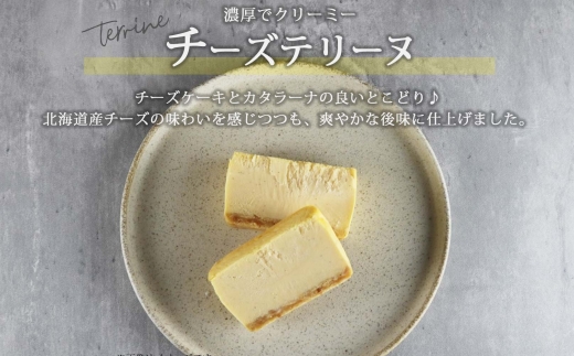 北海道チーズ テリーヌ 1個