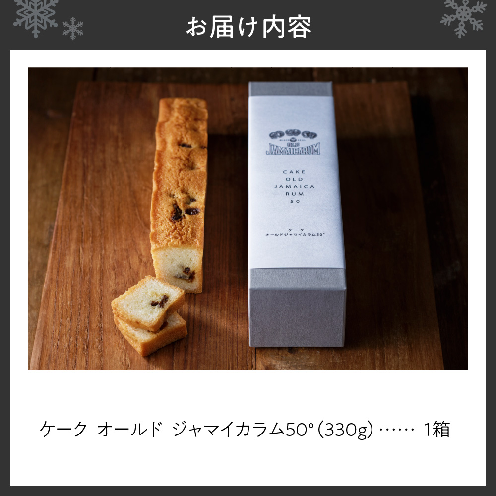 ケーク・オールド　ジャマイカラム50°