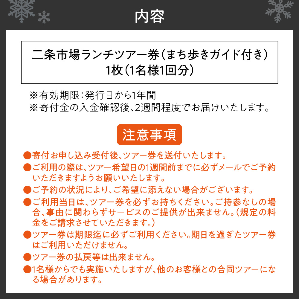 さっぽろウェルネスまち歩き ガイド付き二条市場ランチツアー