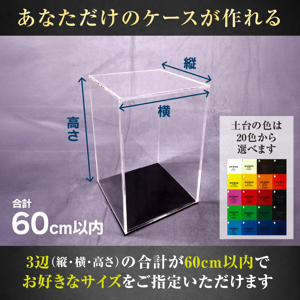 オーダーメイドアクリルコレクションケース(小)