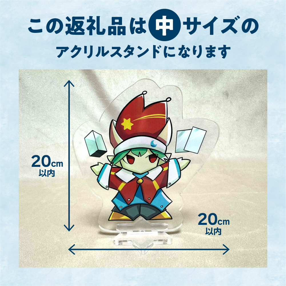オリジナルアクリルスタンド(中)