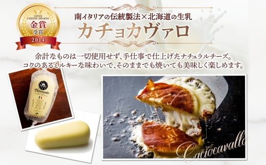 カチョカヴァッロ 500g×2｜ファットリアビオ北海道 カチョカヴァッロ 北海道 札幌市