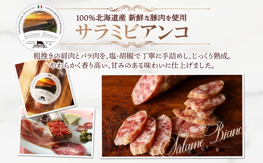 サラミビアンコ（白） 100g×3｜サラミ サラミビアンコ 北海道 札幌市