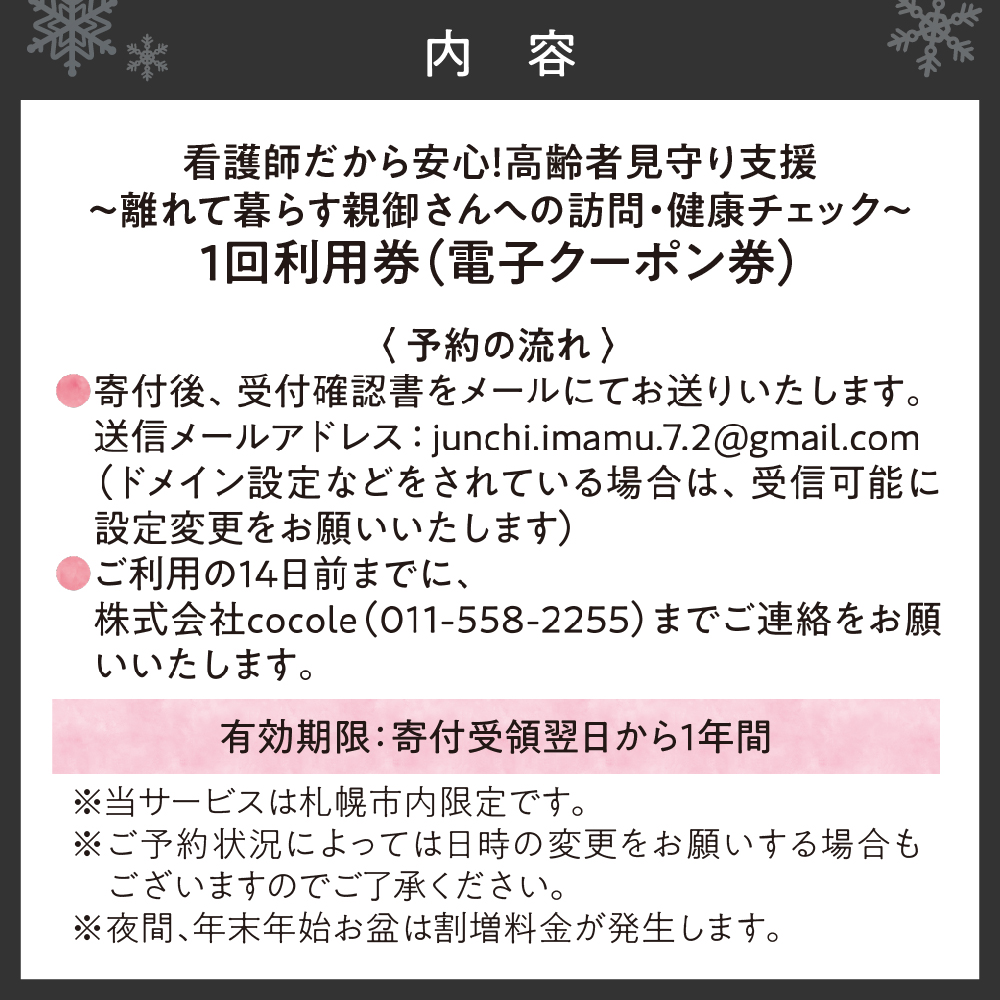 看護師だから安心！高齢者見守り支援?離れて暮らす親御さんへの訪問・健康チェック?1回利用券