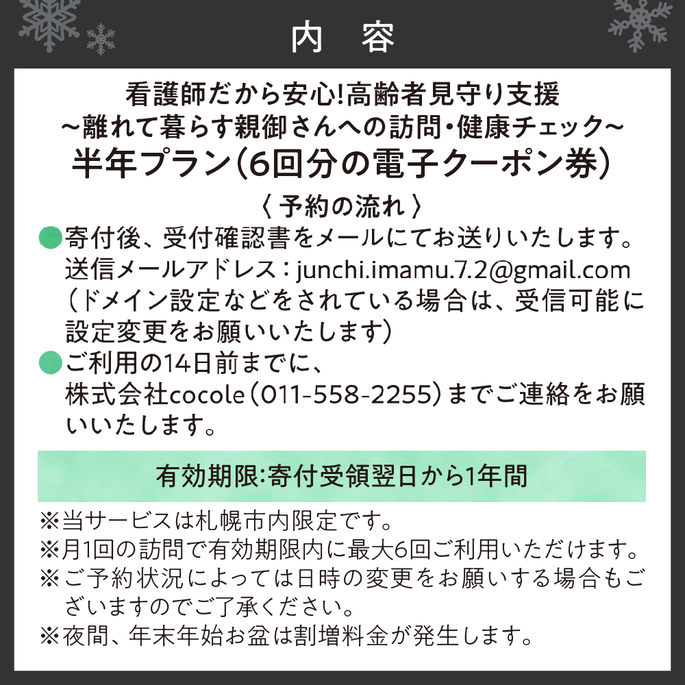 看護師だから安心！高齢者見守り支援?離れて暮らす親御さんへの訪問・健康チェック?半年プラン