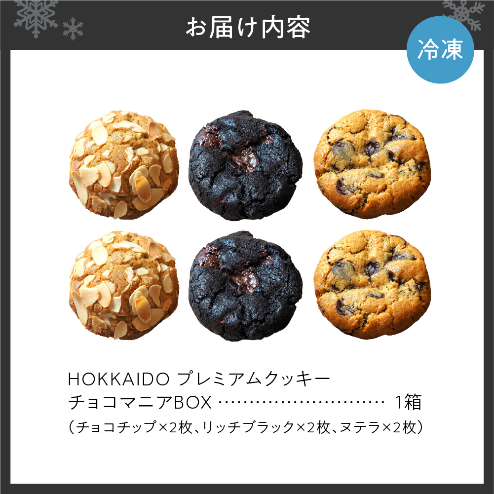 チョコマニア BOX