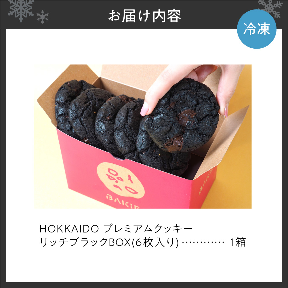 リッチブラックBOX