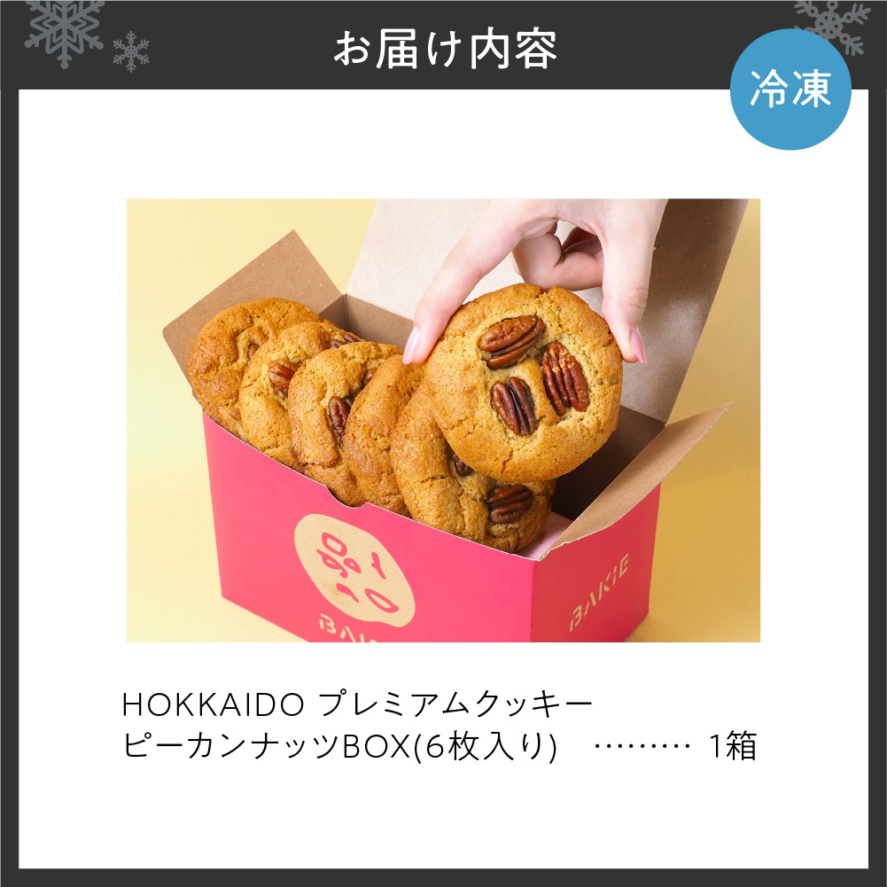 ピーカンナッツBOX