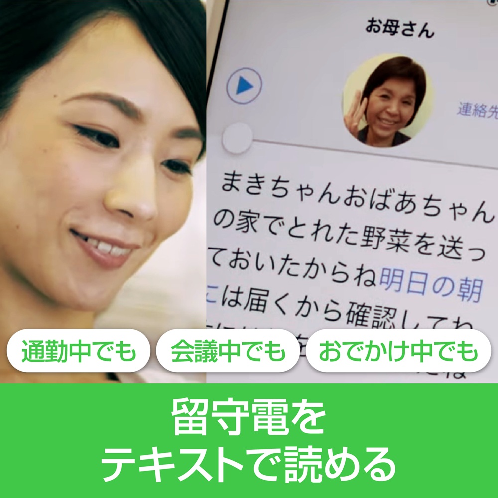 スマート留守電 Android・iOS対応 (3年版)