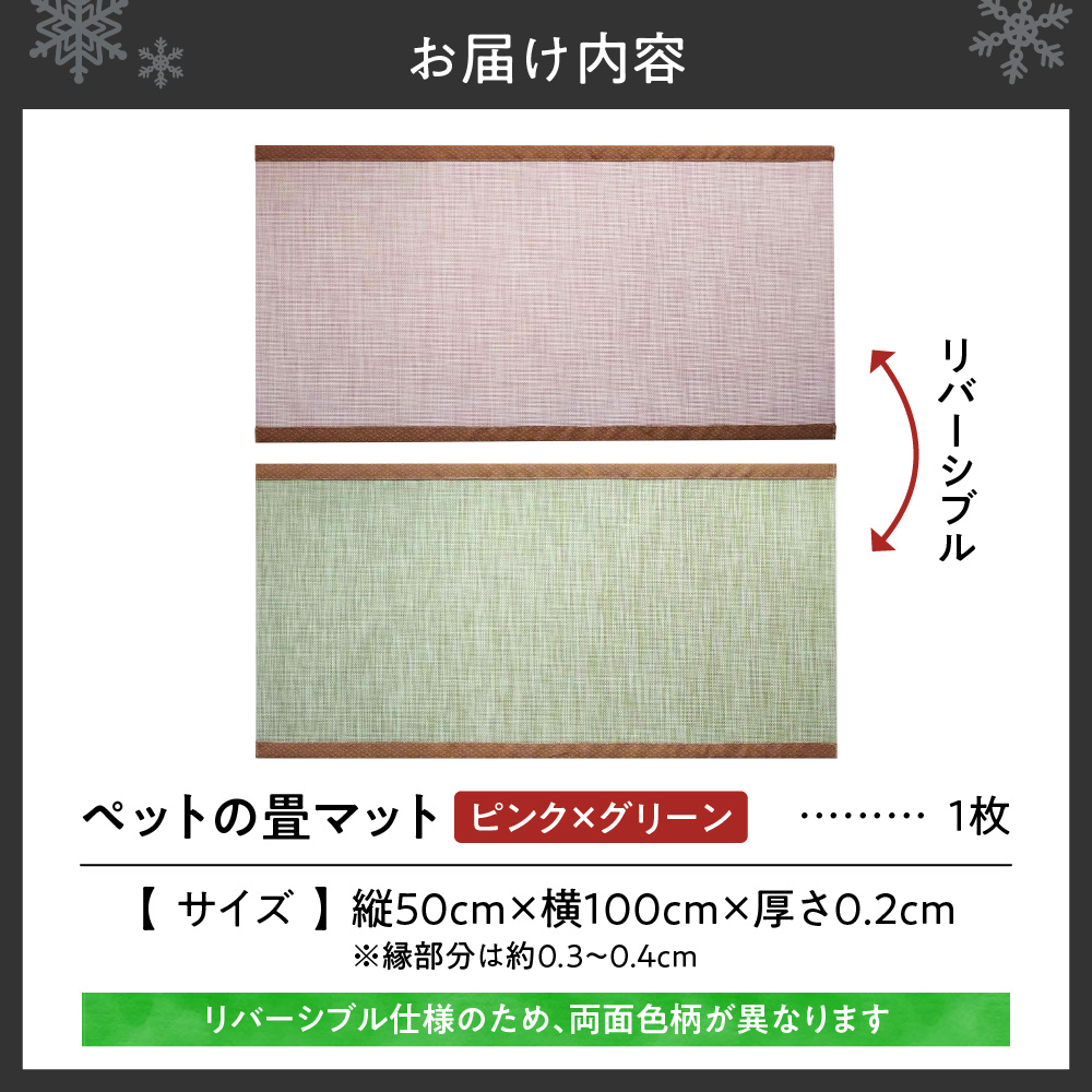 ペットの畳マット　100　ピンク×グリーン