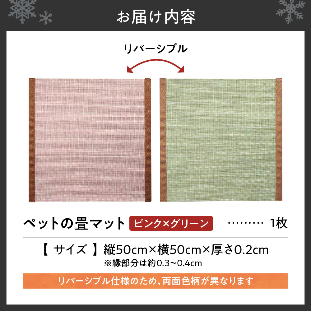 ペットの畳マット　50　ピンク×グリーン