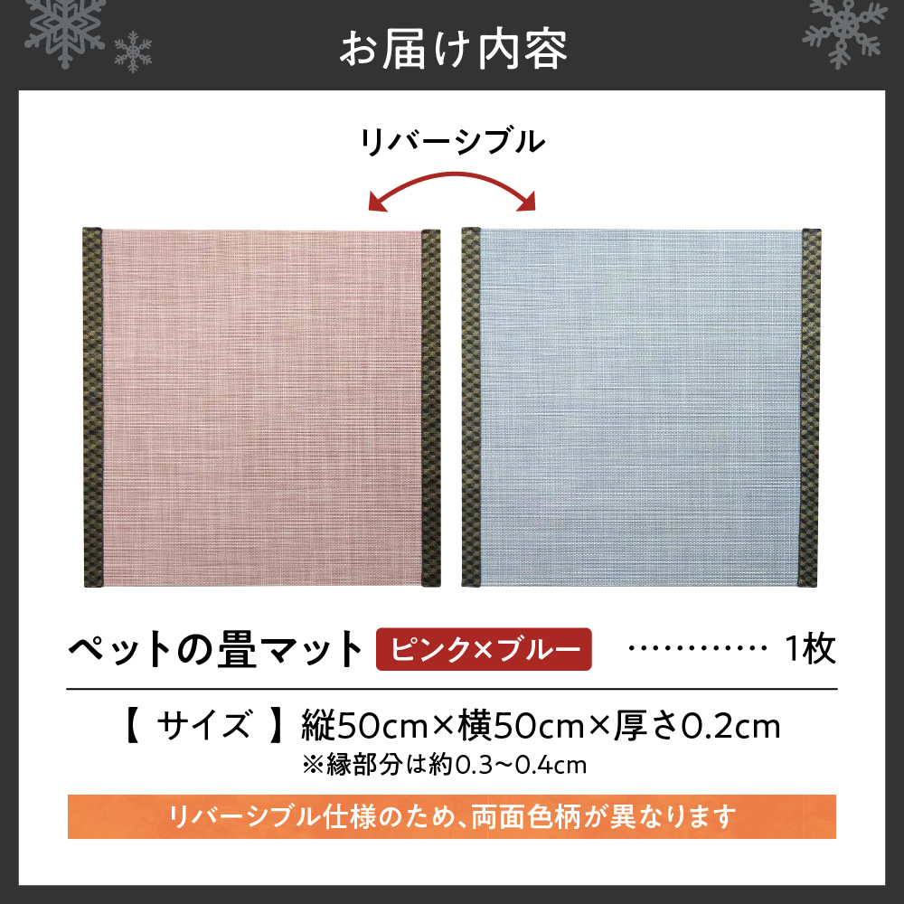 ペットの畳マット　50　ピンク×ブルー