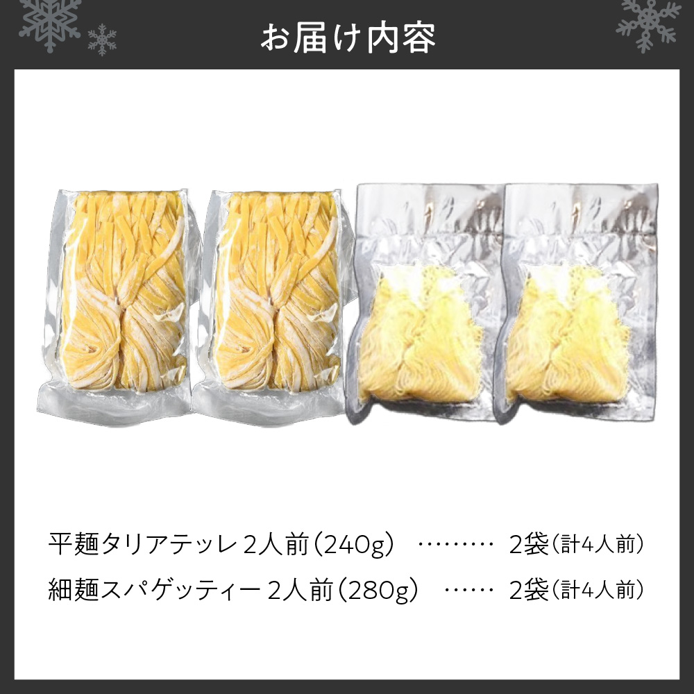 生パスタ８食セット