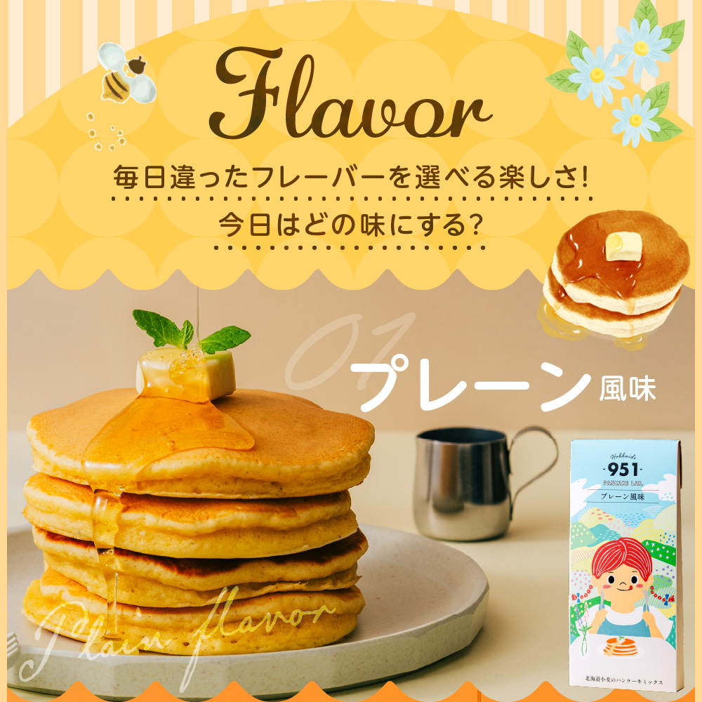 951パンケーキミックス　5個セット