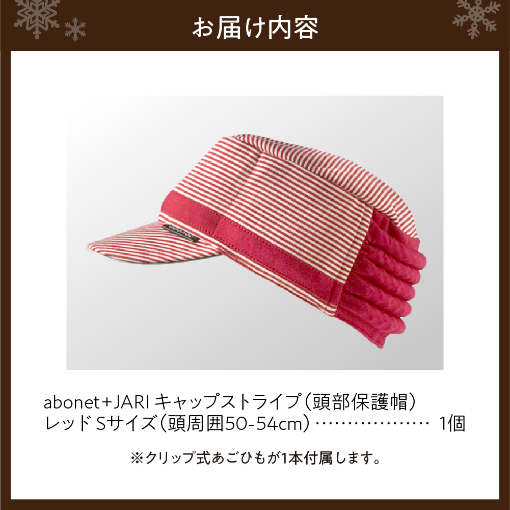 2084 abonet+JARI　キャップストライプ レッド  S