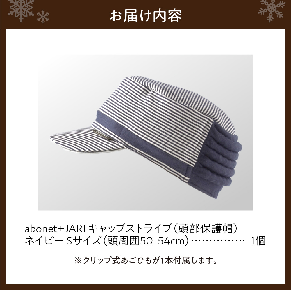 2084 abonet+JARI　キャップストライプ ネイビー S