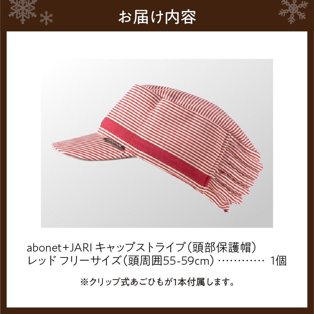 2084 abonet+JARI　キャップストライプ レッド  フリーサイズ