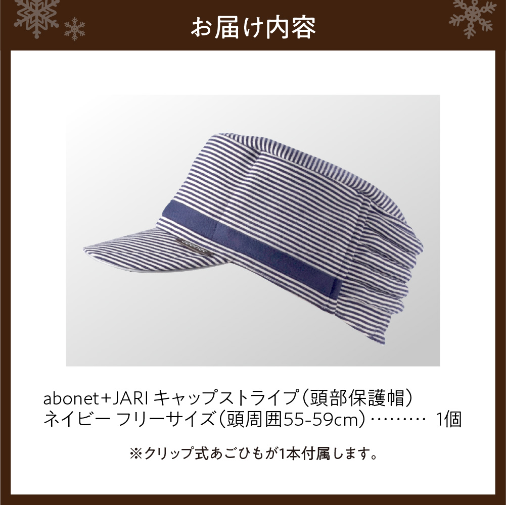 2084 abonet+JARI　キャップストライプ ネイビー  フリーサイズ