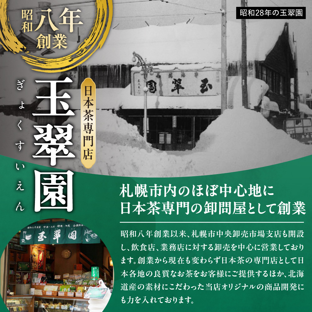 北海道熟成茶〈水の守人〉粉末茶