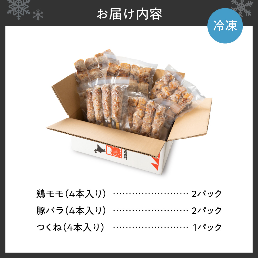 串鳥　おうちがやきとり専門店　20本セット