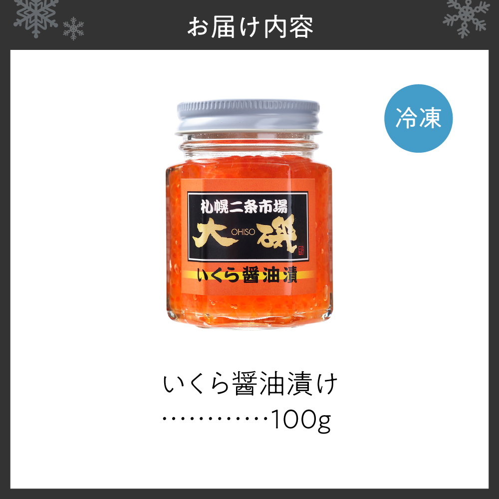 いくら醤油漬け 100g