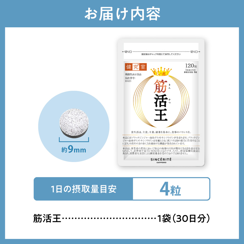 筋活王｜サプリ サプリメント 栄養 北海道 札幌市
